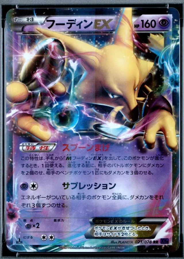 Alakazam EX [1st-Edition]